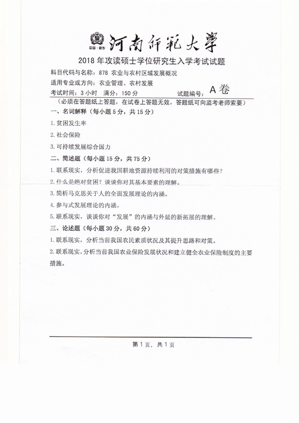 878农业与农村区域发展概况.pdf_第1页