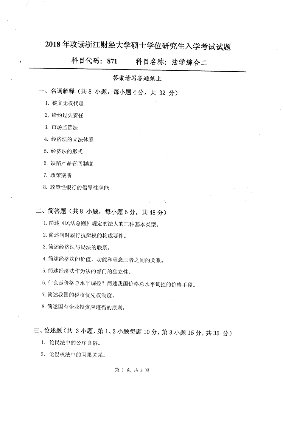 871法学综合二(1).pdf_第1页