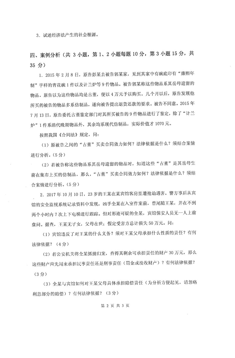 871法学综合二(1).pdf_第2页