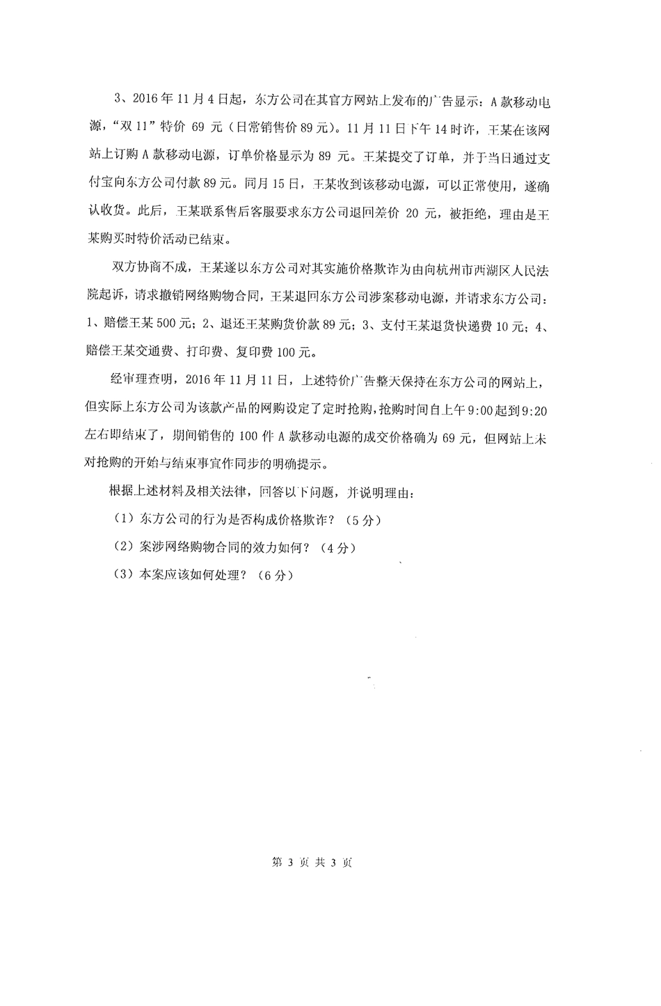871法学综合二(1).pdf_第3页