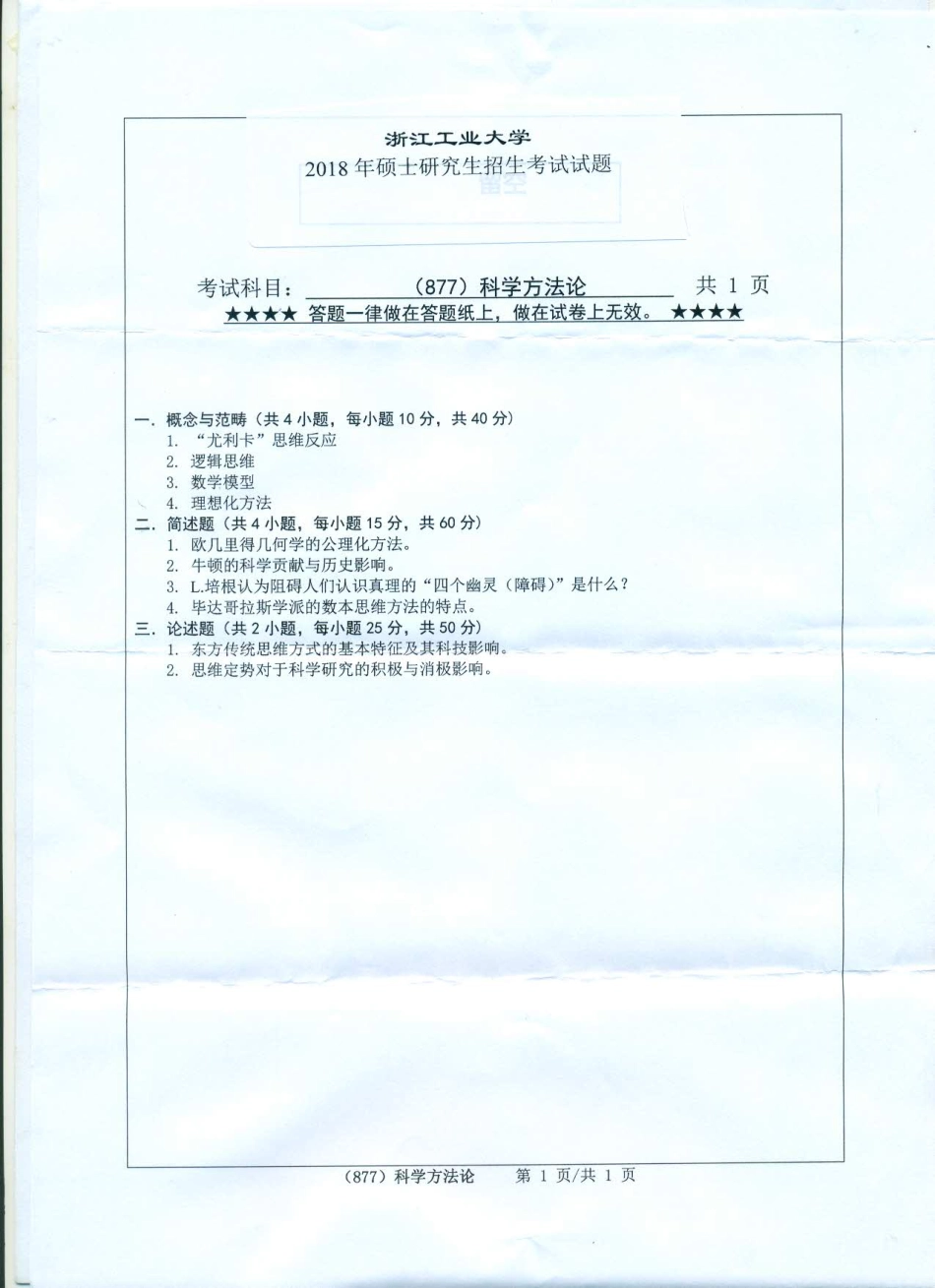 877科学方法论.pdf_第1页