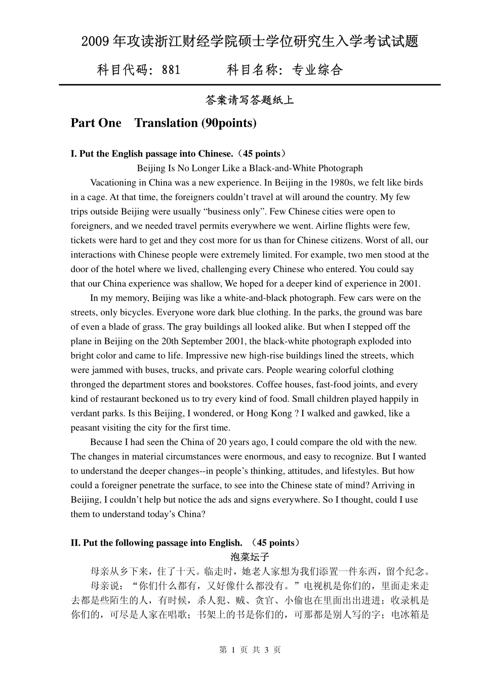 881 专业综合.pdf_第1页