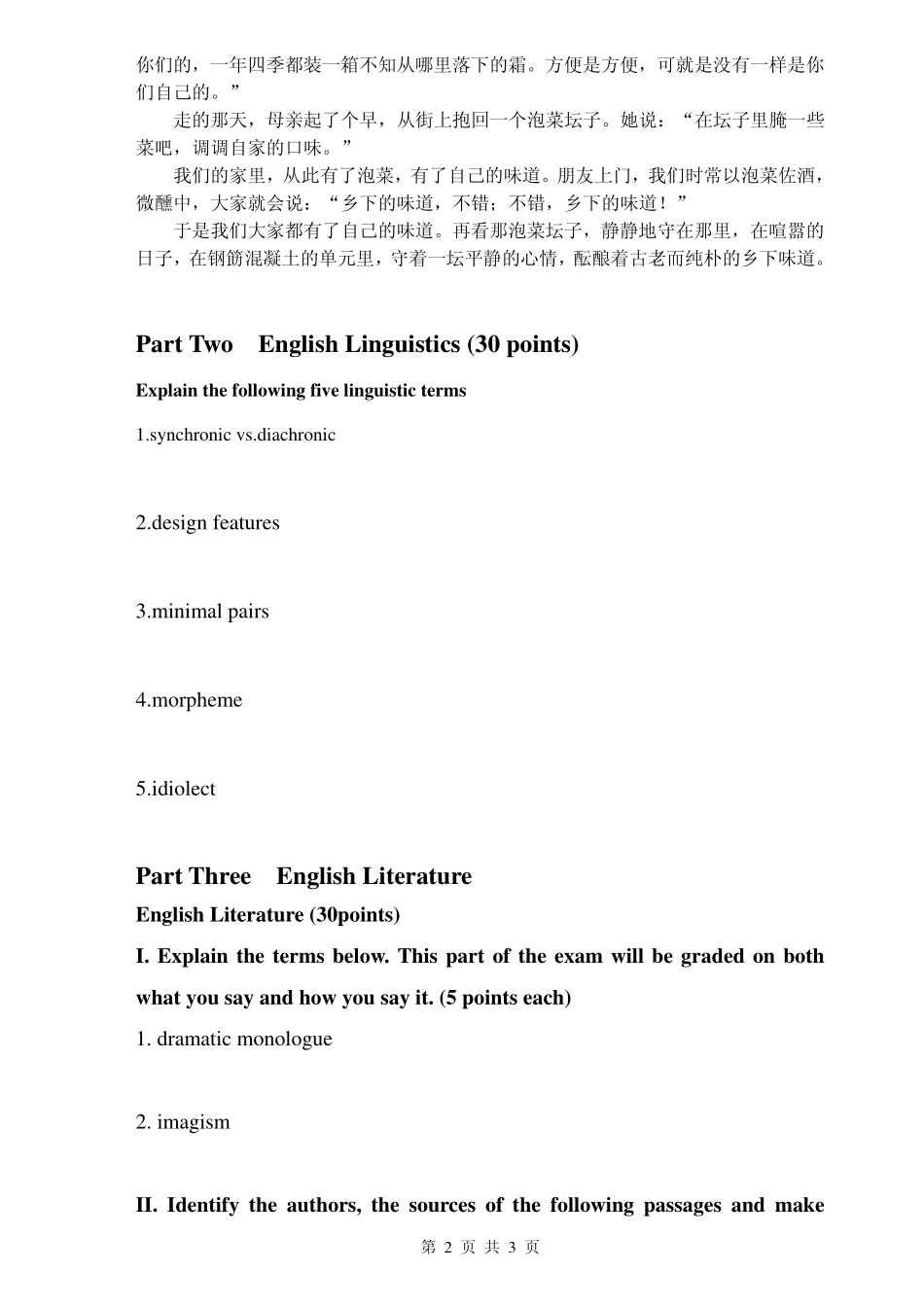 881 专业综合.pdf_第2页