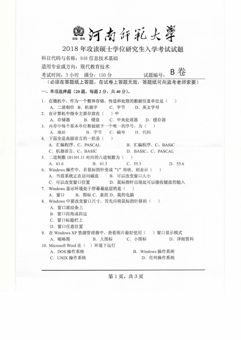 848信息技术基础.pdf_第1页