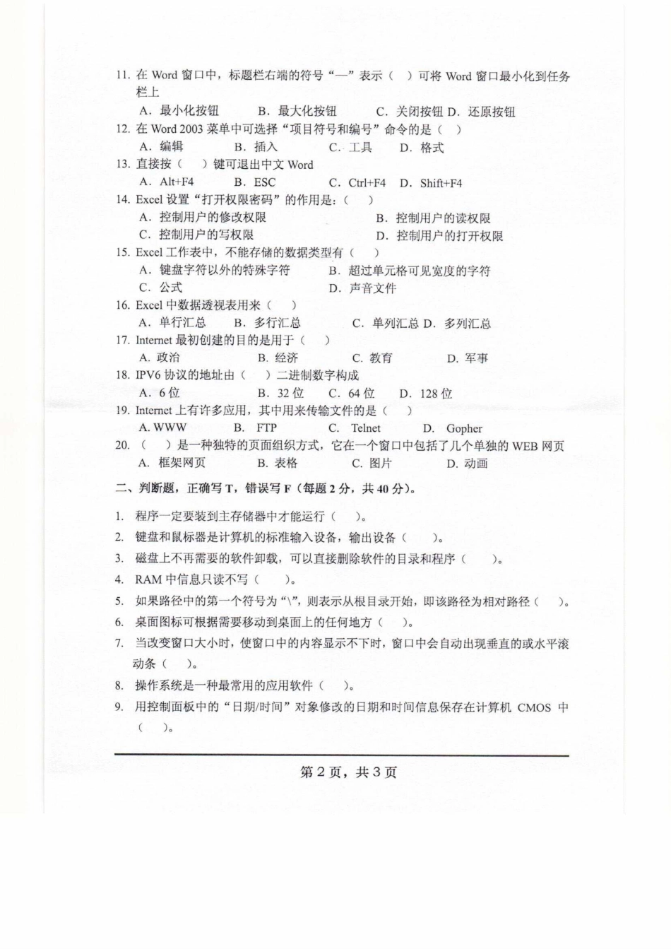 848信息技术基础.pdf_第2页