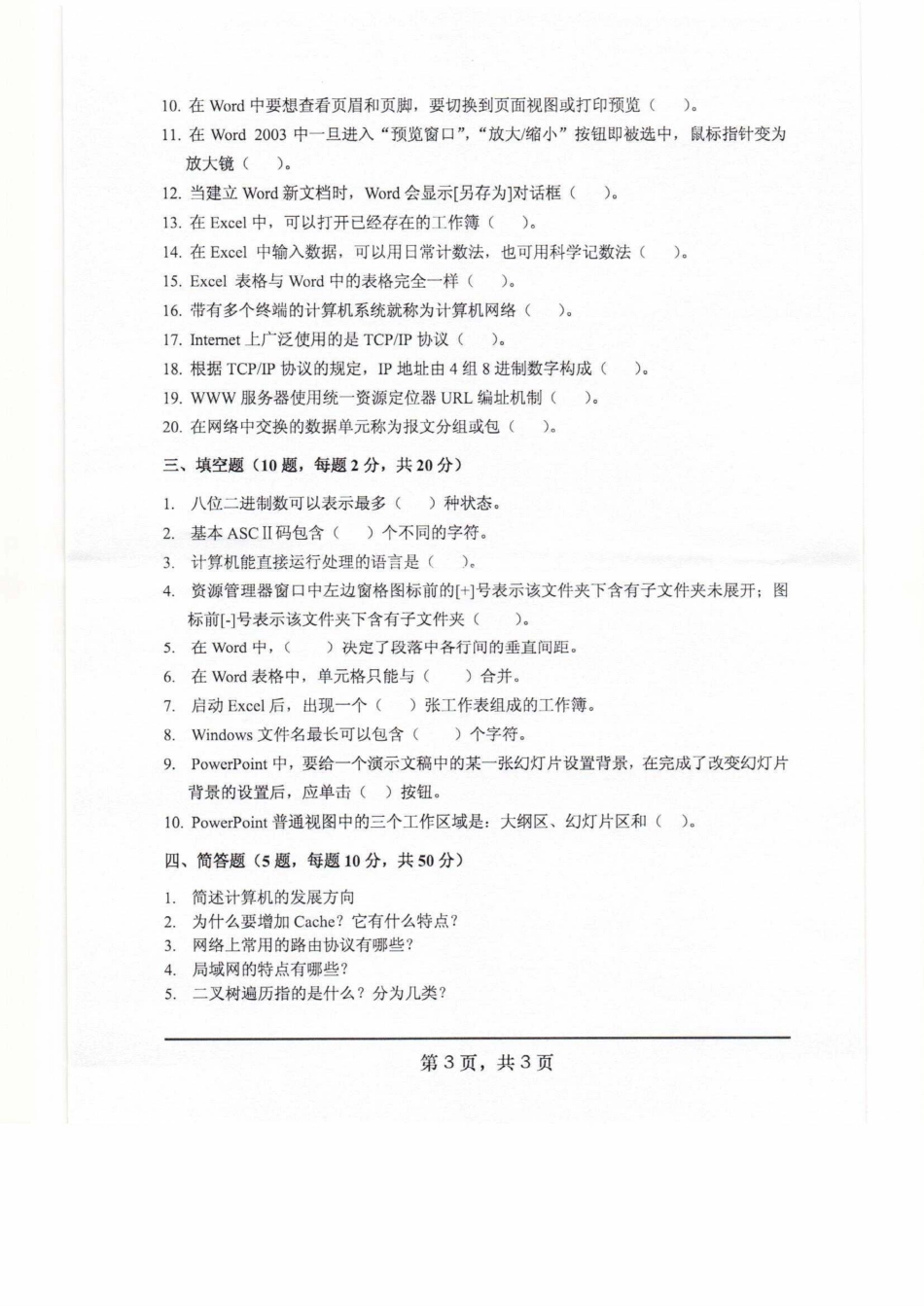 848信息技术基础.pdf_第3页