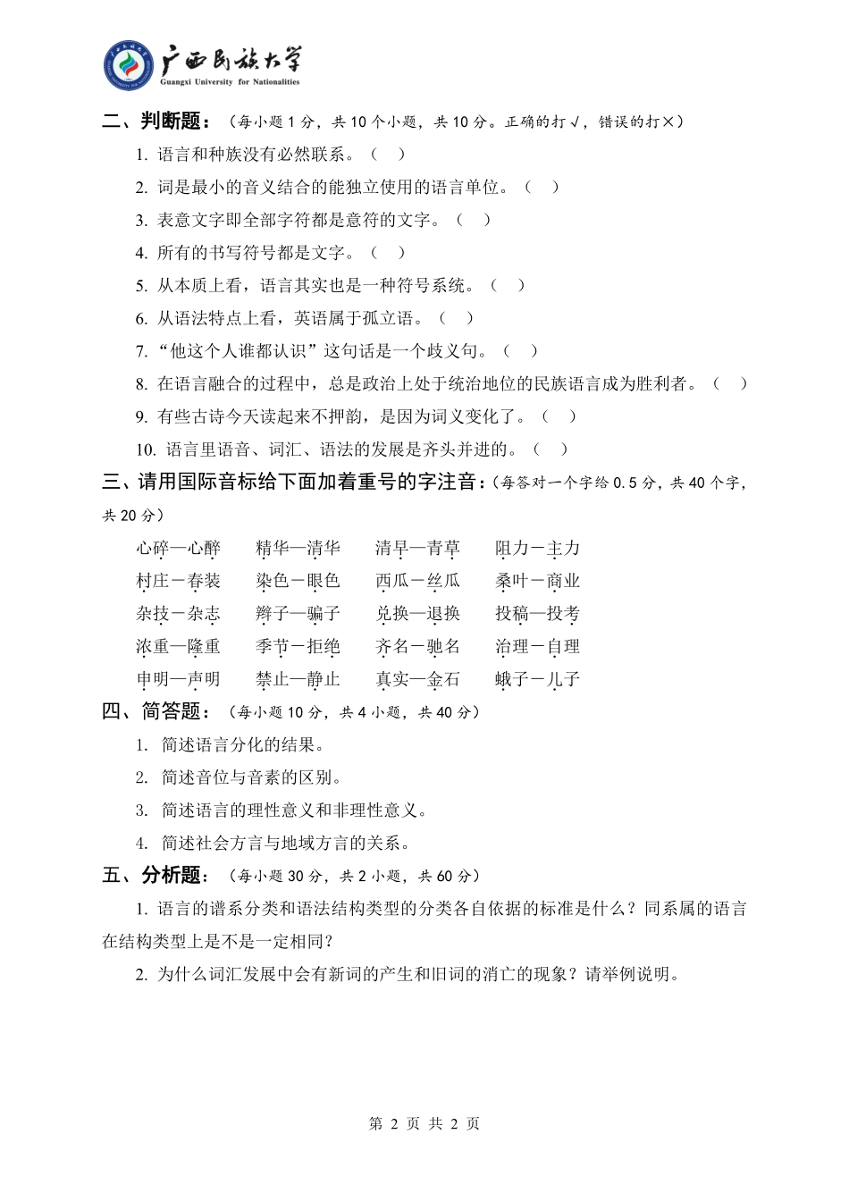 859 语言学理论（试题A卷）.pdf_第2页