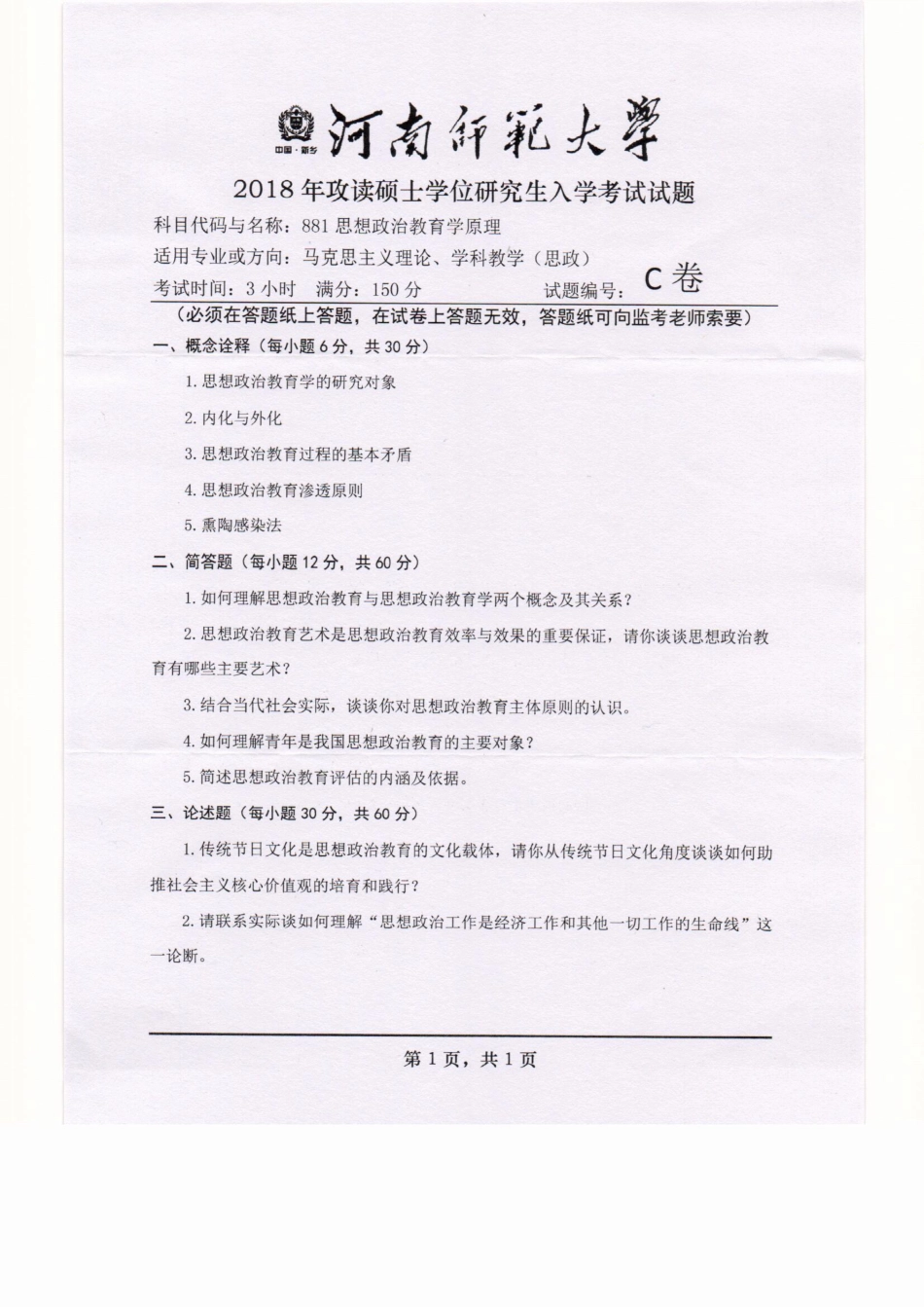 881思想政治教育学原理.pdf_第1页