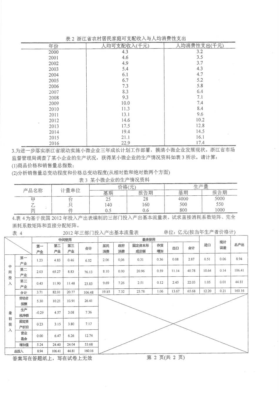 2019-812统计学概论.pdf_第2页