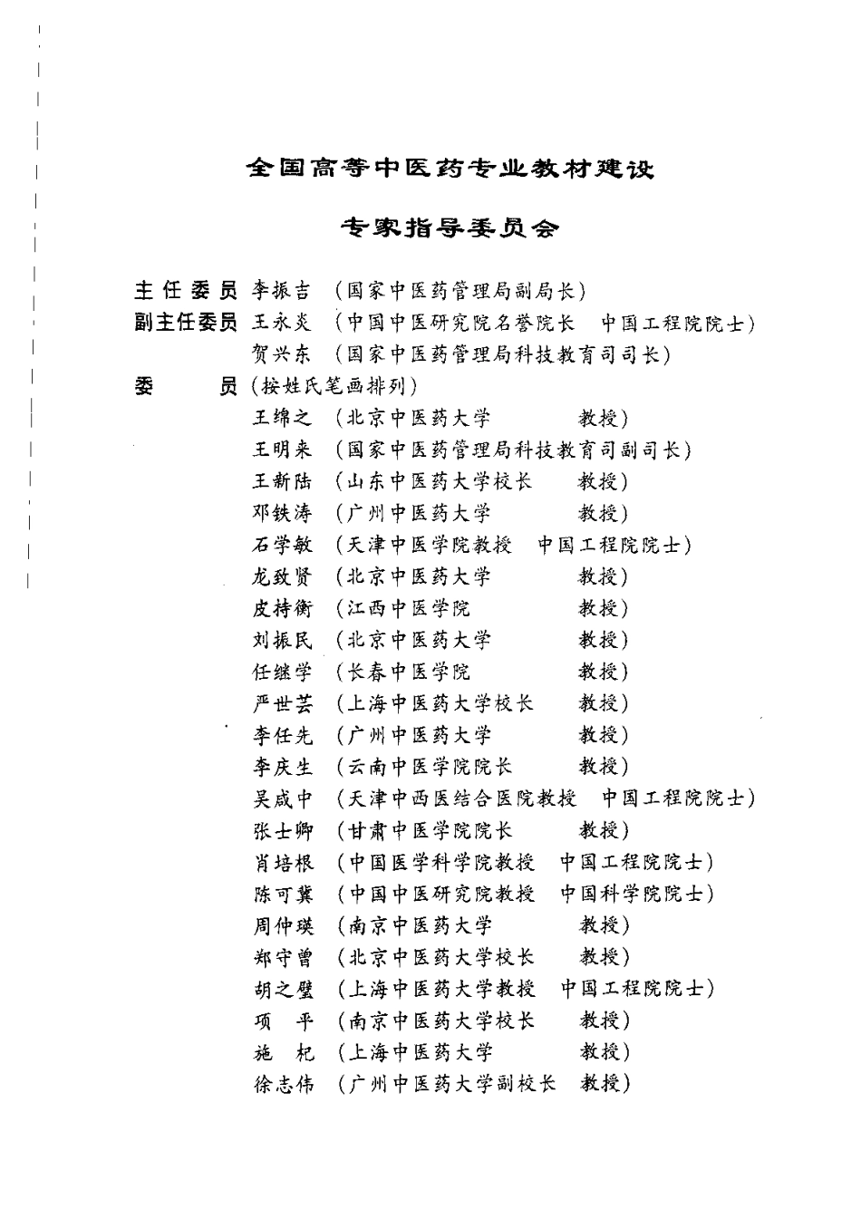 中医诊断学.pdf_第1页
