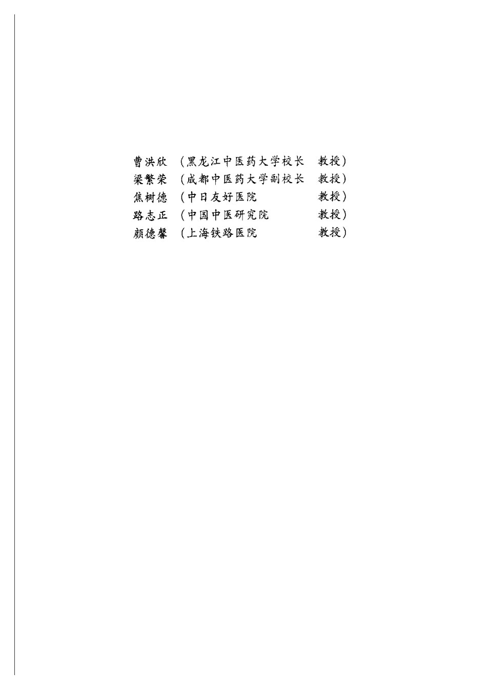 中医诊断学.pdf_第2页