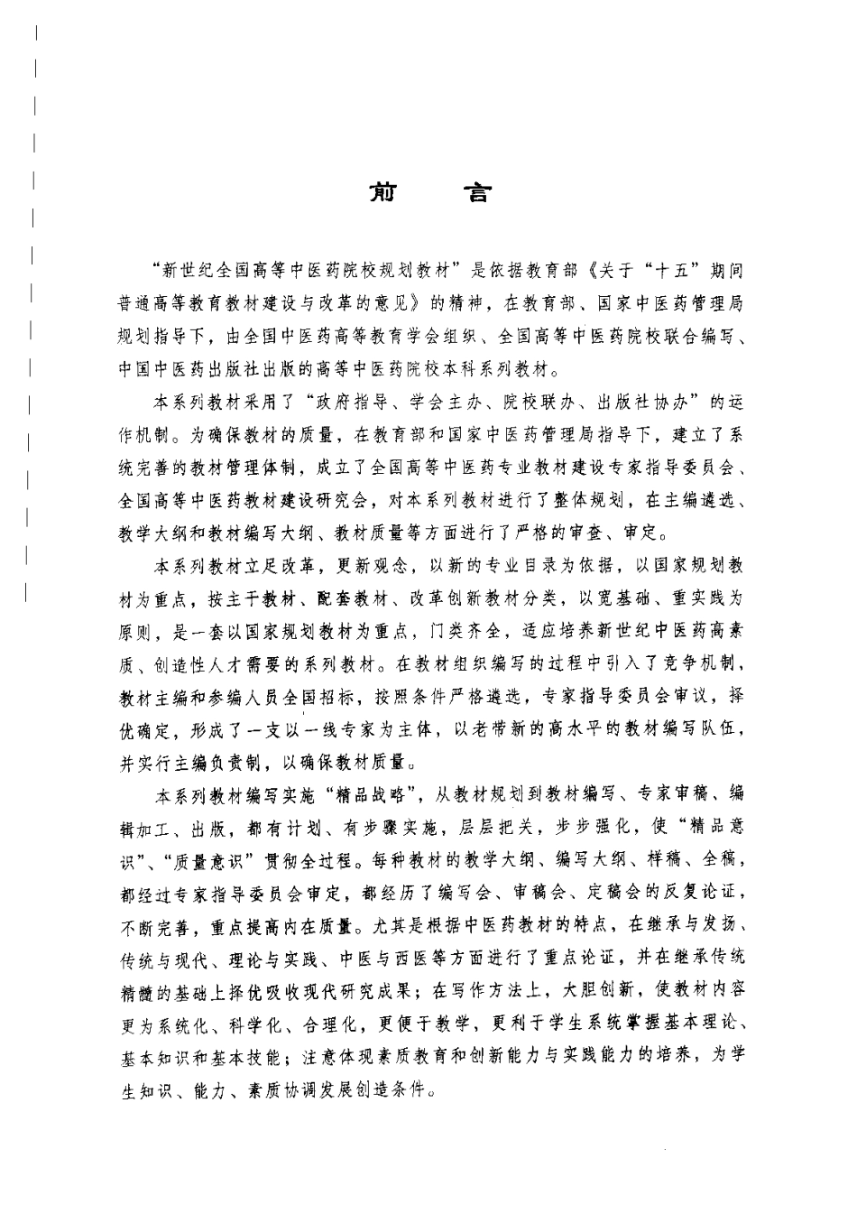 中医诊断学.pdf_第3页