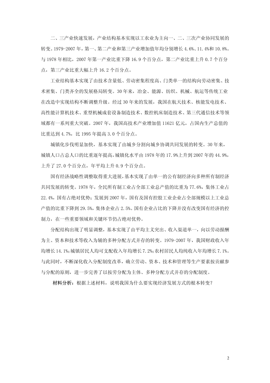 中国化马克思主义基本成果.pdf_第2页