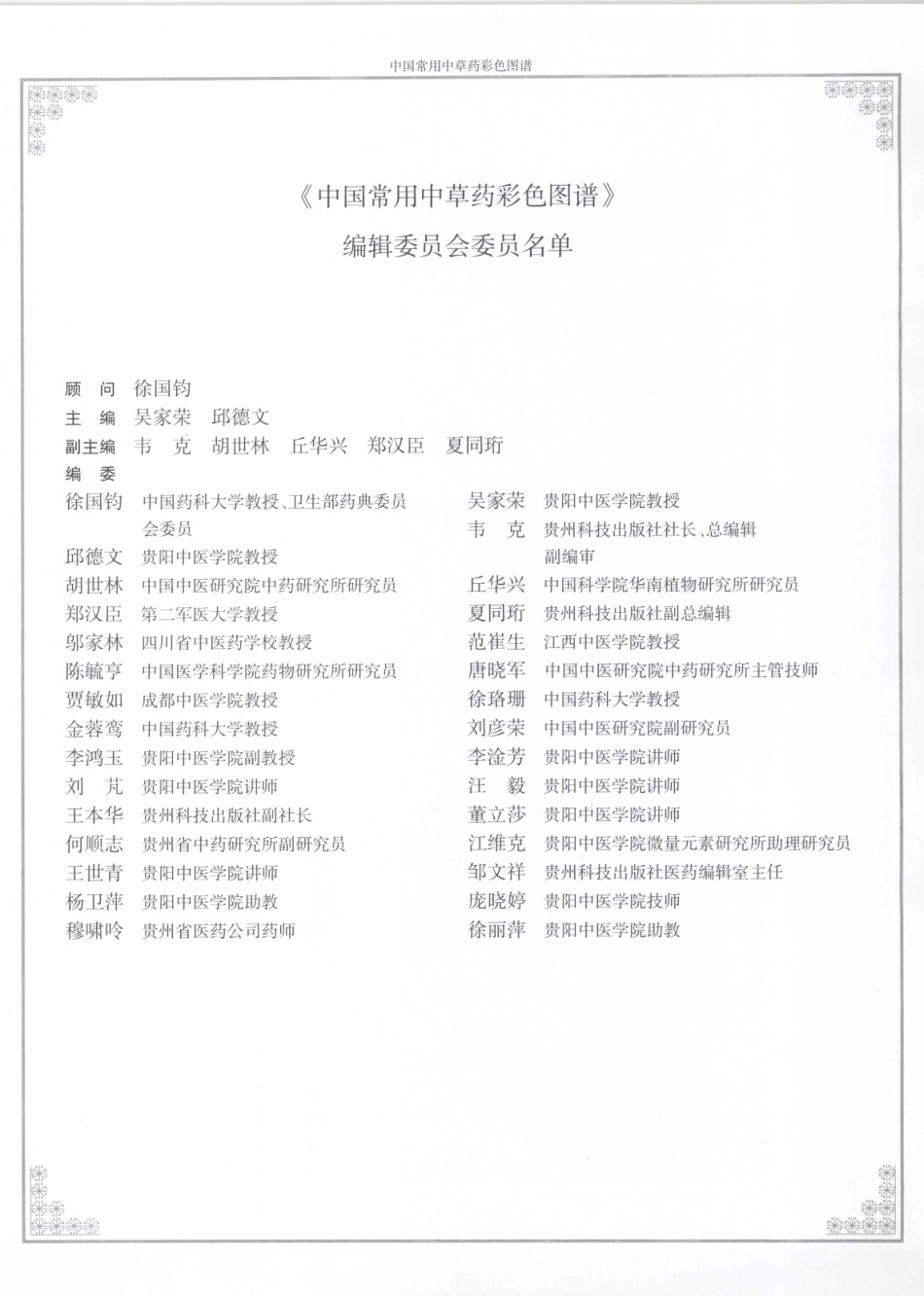 中国常用中草药彩色图谱.pdf_第1页