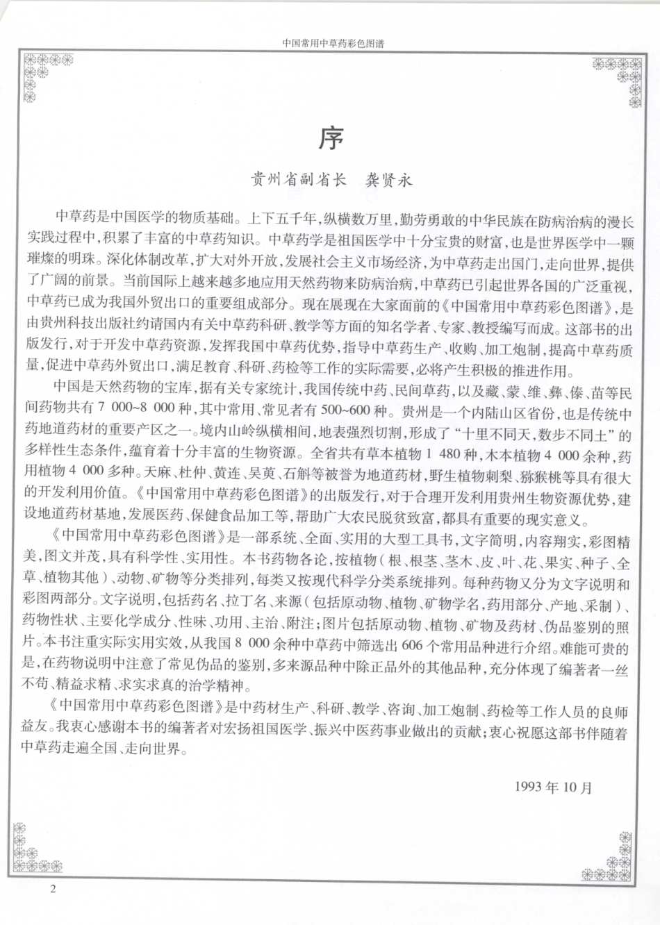 中国常用中草药彩色图谱.pdf_第3页