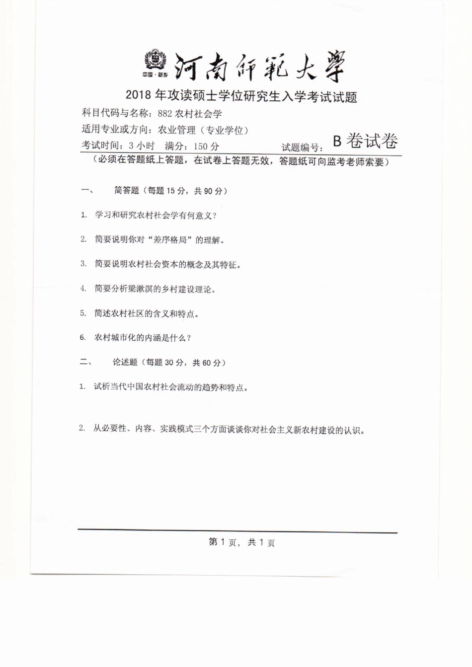 882农村社会学.pdf_第1页