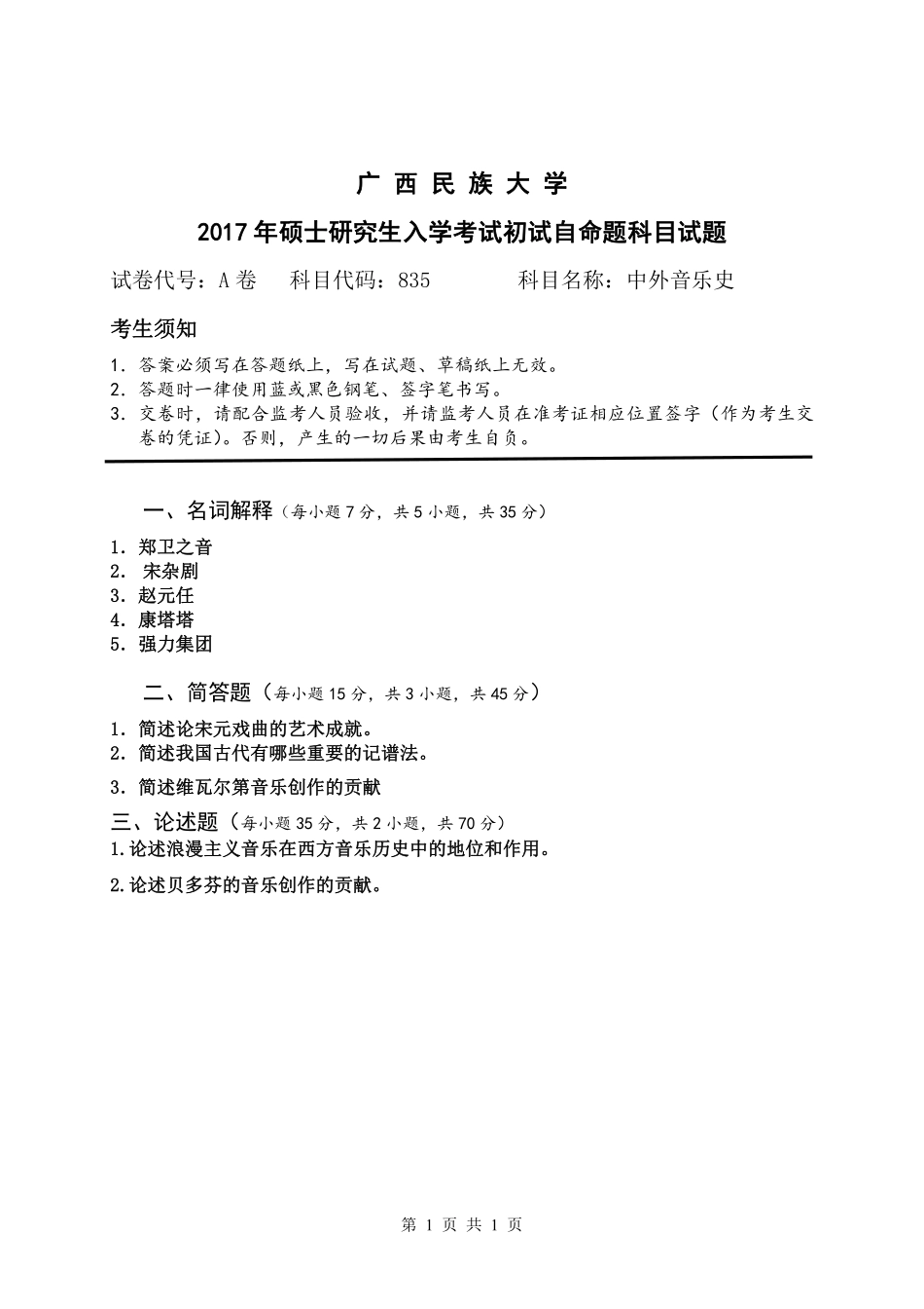 中外音乐史.pdf_第1页