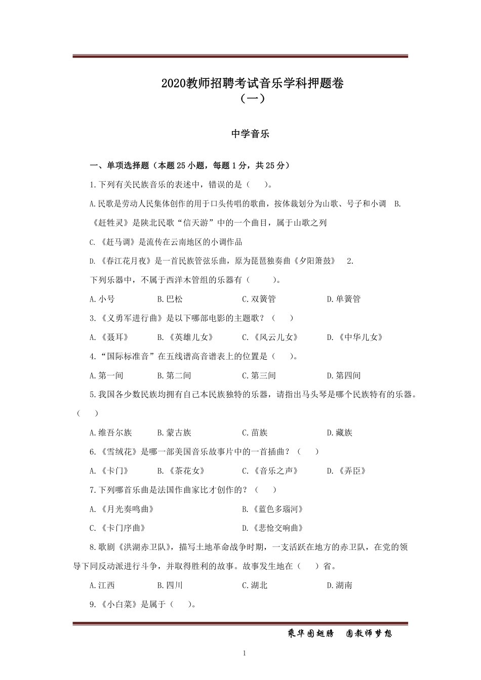 中学音乐10套押题卷.pdf_第1页