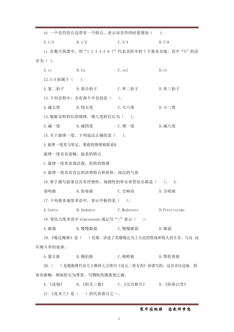 中学音乐10套押题卷.pdf_第3页