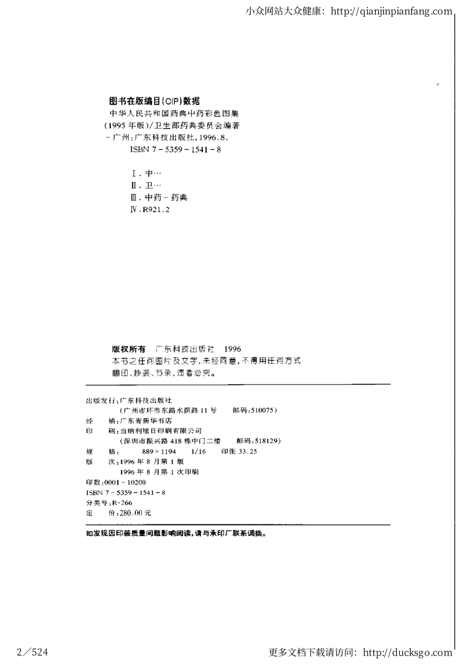 中药典彩色图集（1995版）.pdf_第2页
