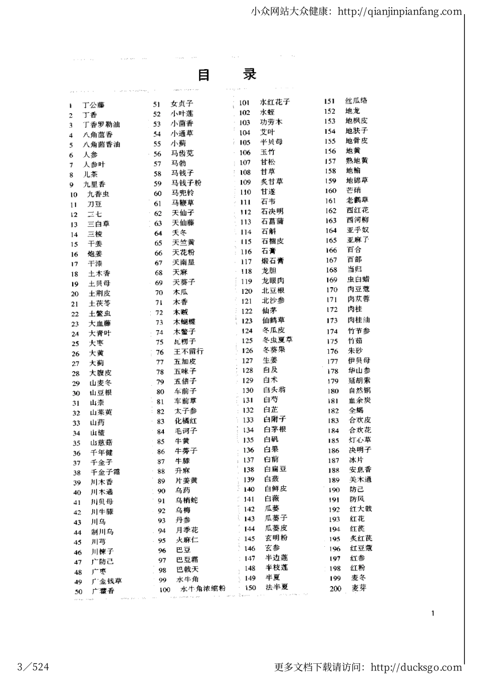 中药典彩色图集（1995版）.pdf_第3页