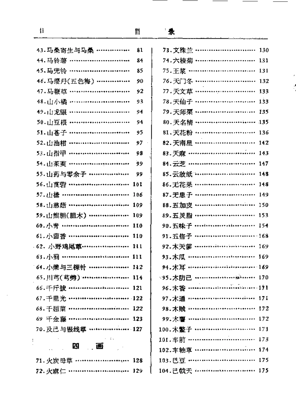 中药研究文献摘要（1975-1979）.pdf_第3页