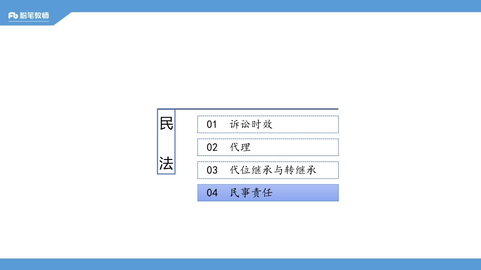 2019.12.12 教师招聘-高难进阶-公基3(1).pdf_第2页