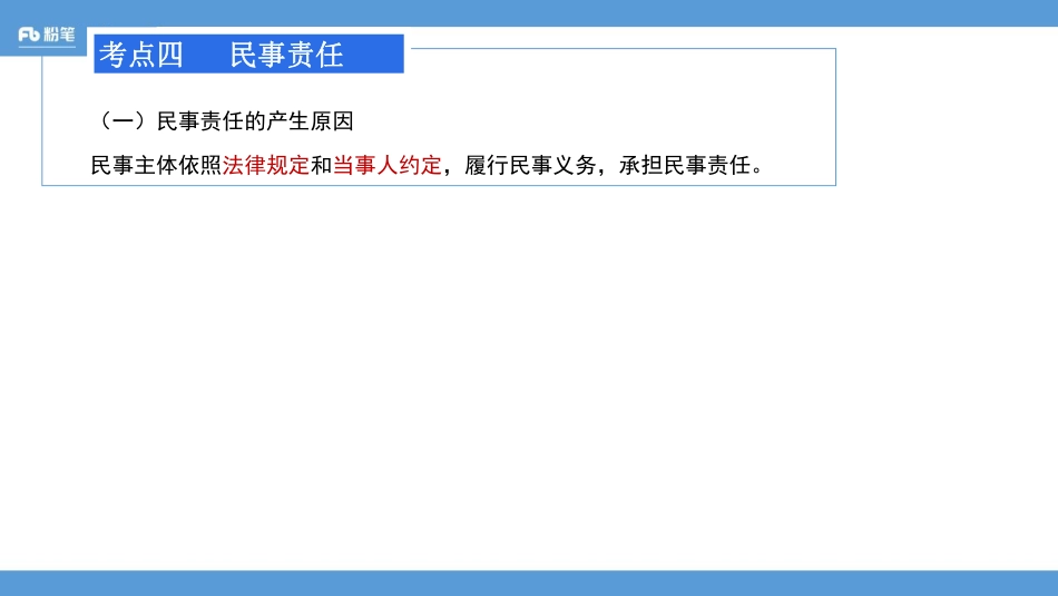 2019.12.12 教师招聘-高难进阶-公基3(1).pdf_第3页