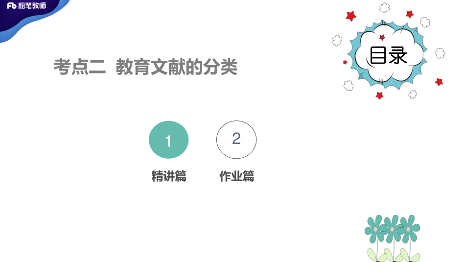 2020 全国刷题班—模块刷题8—4.16—王婷.pdf_第2页