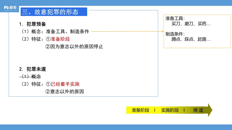 2020.03.07 教师招聘-法律2（刑法）.pdf_第3页