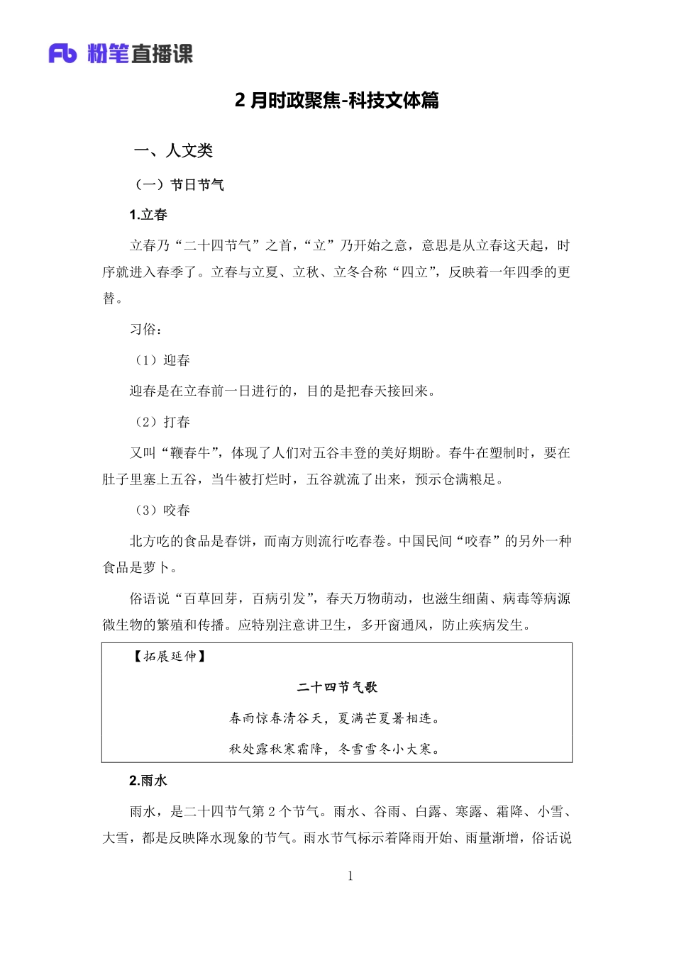 2020.03.22+2月时政聚焦-科技文体篇.pdf_第1页