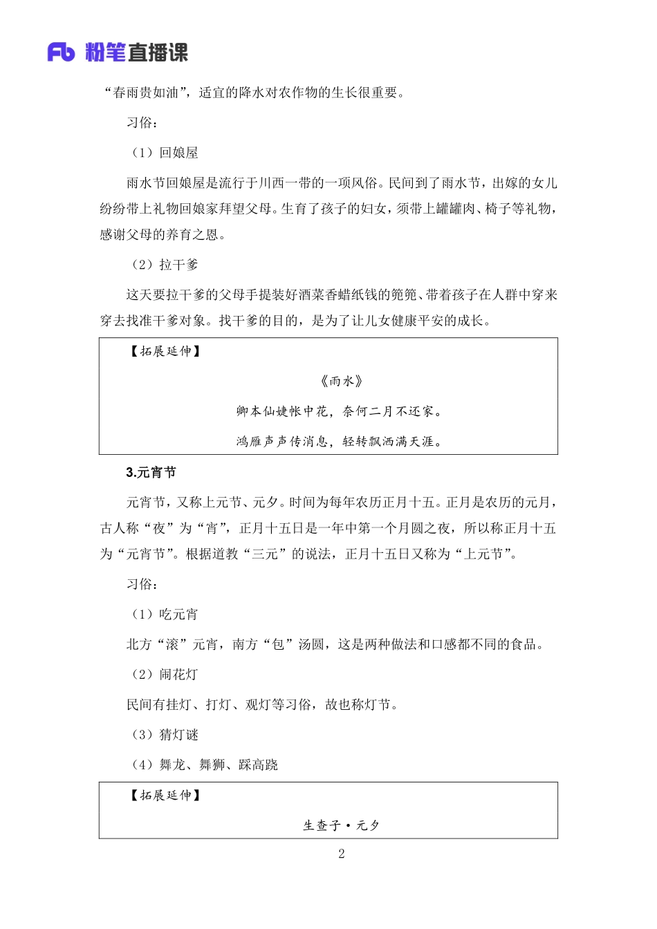 2020.03.22+2月时政聚焦-科技文体篇.pdf_第2页