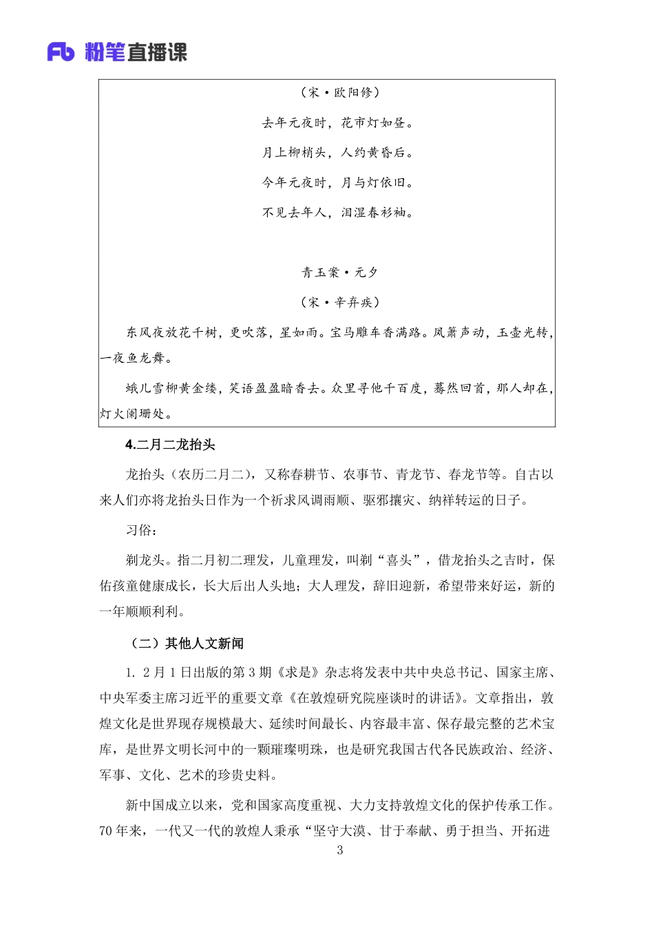 2020.03.22+2月时政聚焦-科技文体篇.pdf_第3页