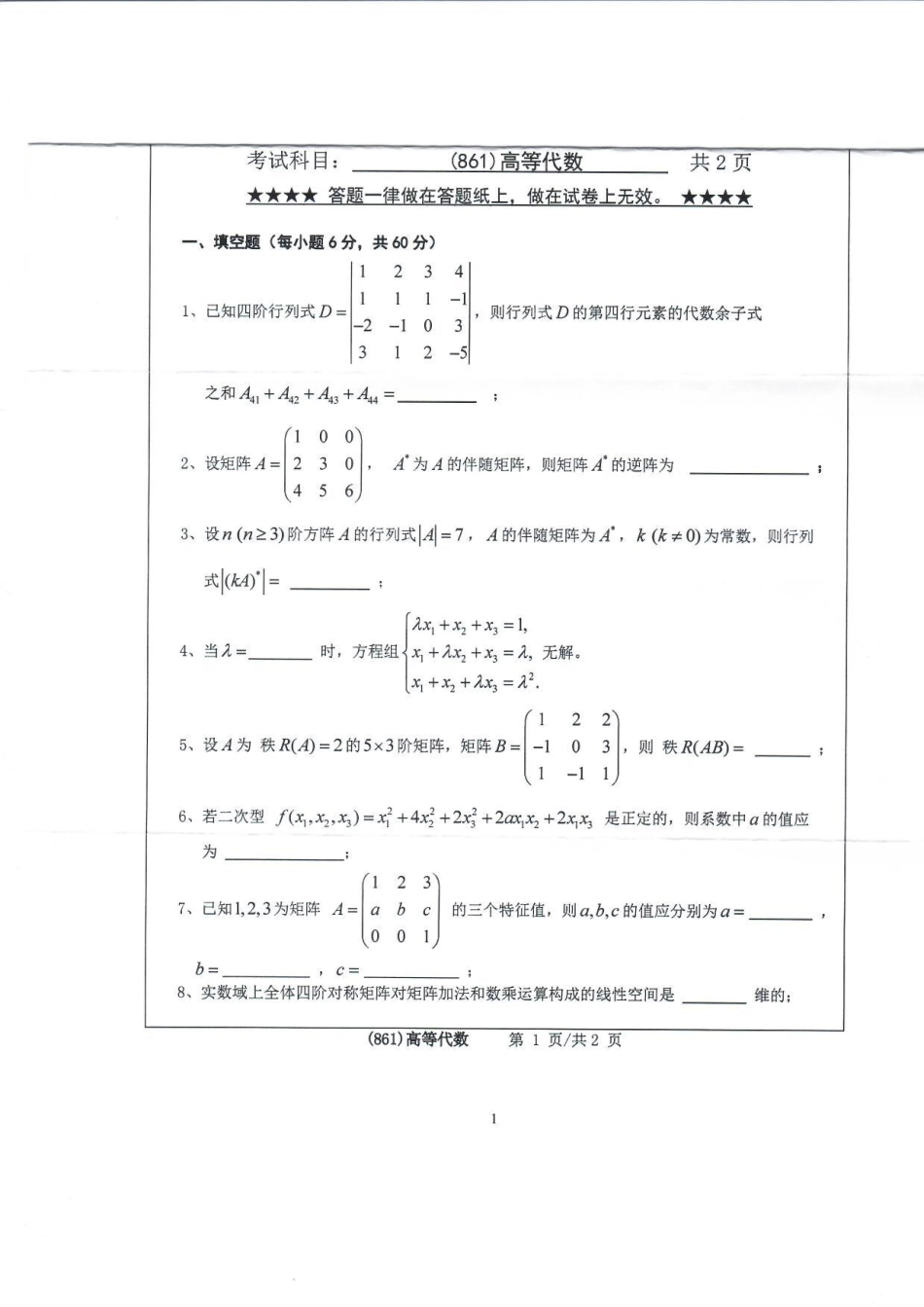 861高等代数(1).pdf_第1页
