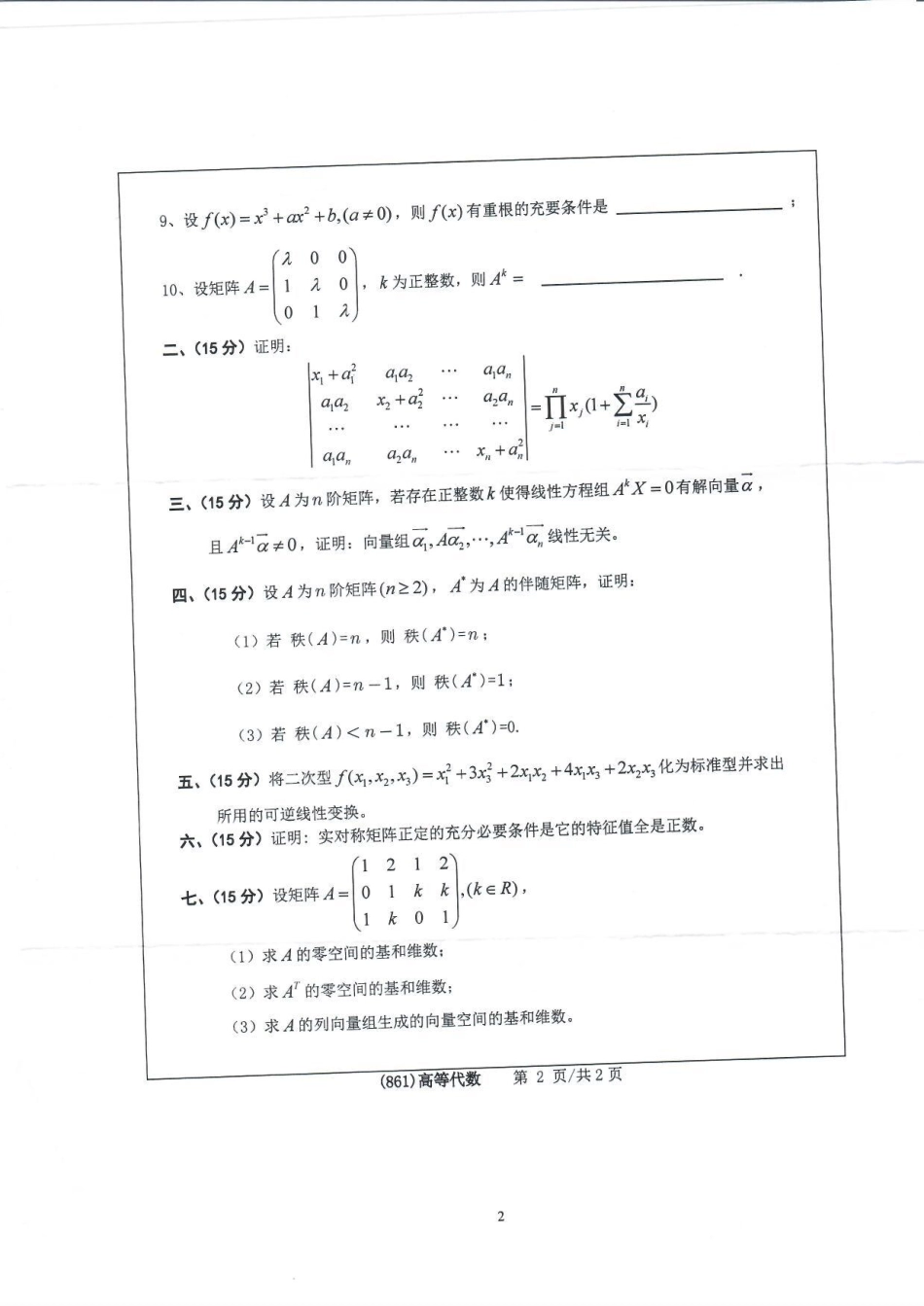 861高等代数(1).pdf_第2页