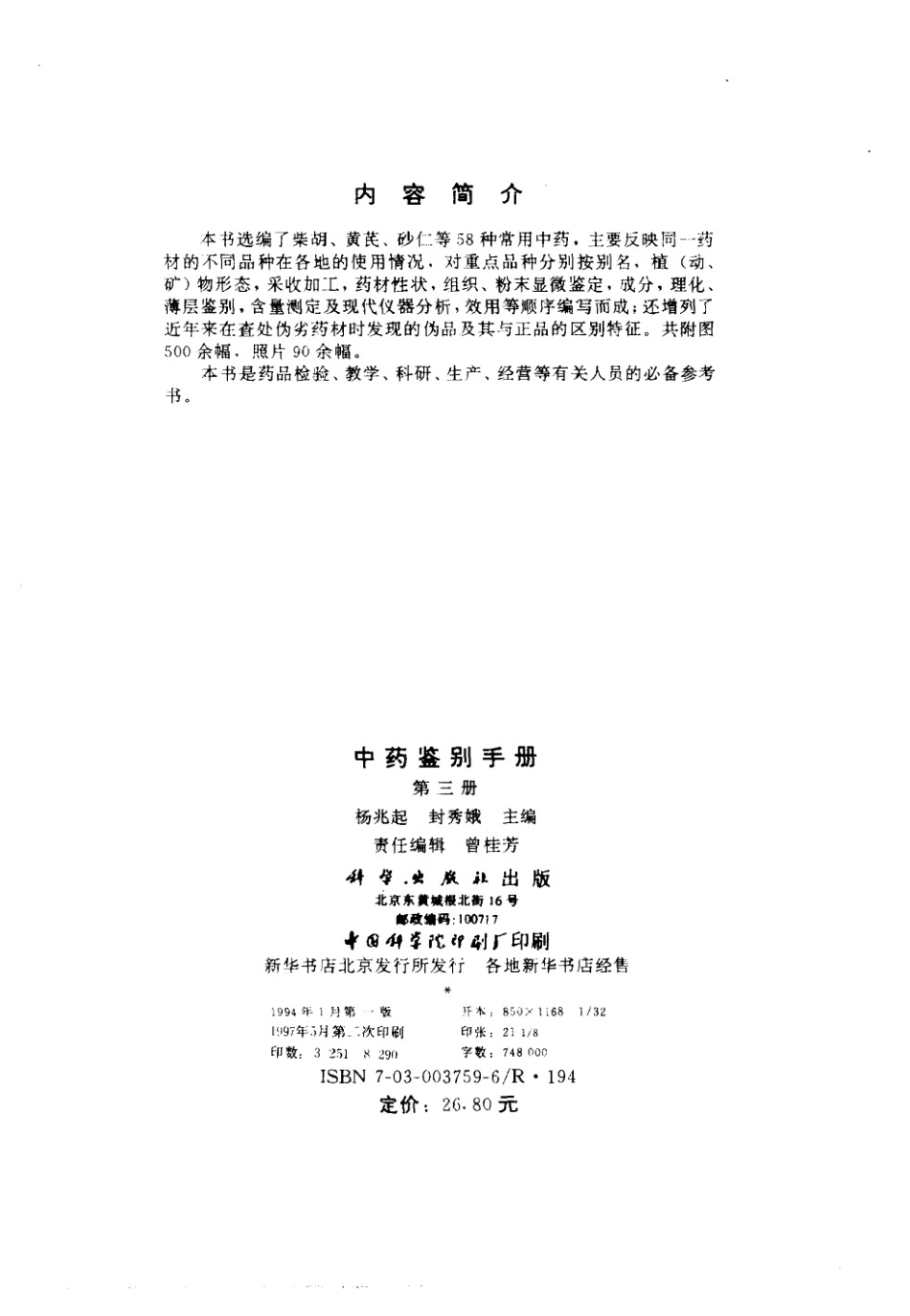 中药鉴别手册第3册.pdf_第3页