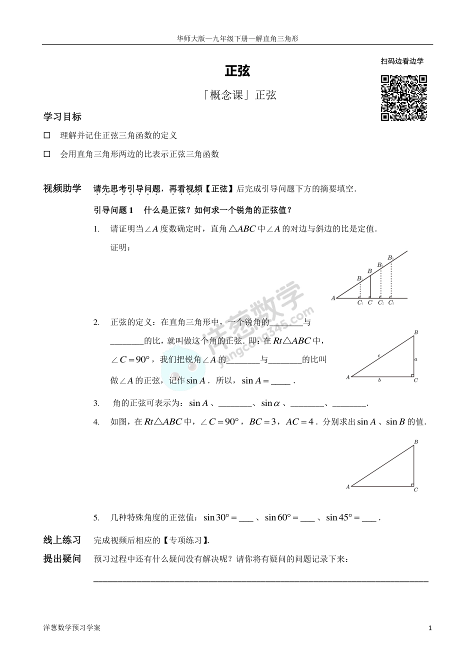 九上2 直角三角形的三边关系(1).pdf_第1页