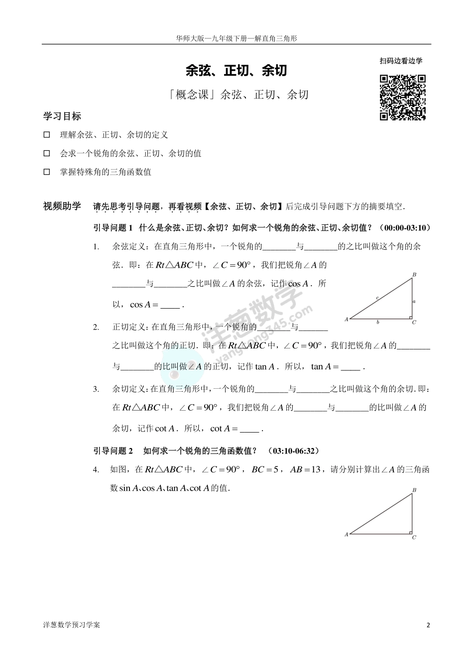 九上2 直角三角形的三边关系(1).pdf_第2页