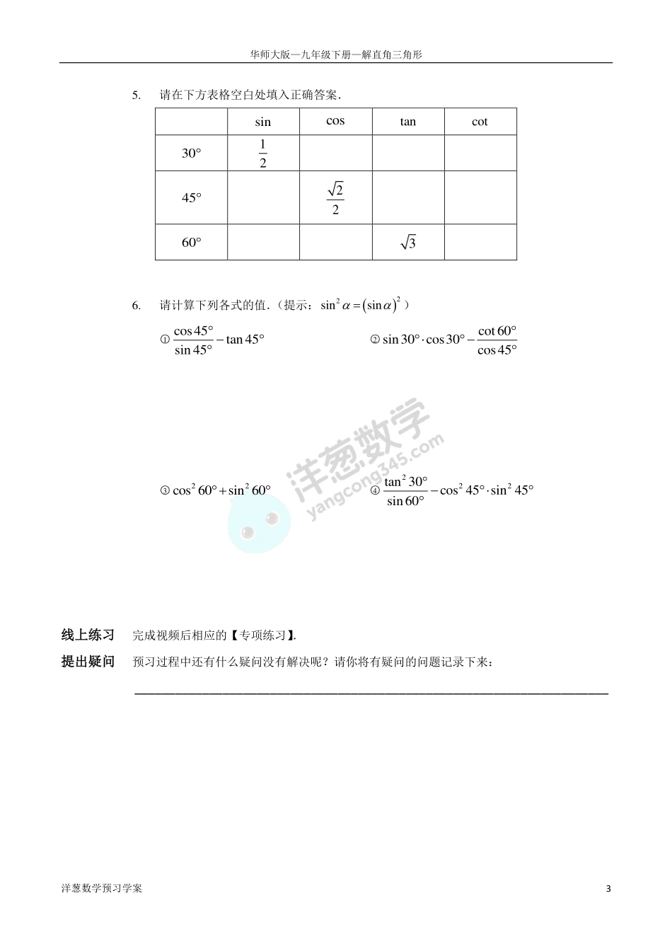 九上2 直角三角形的三边关系(1).pdf_第3页