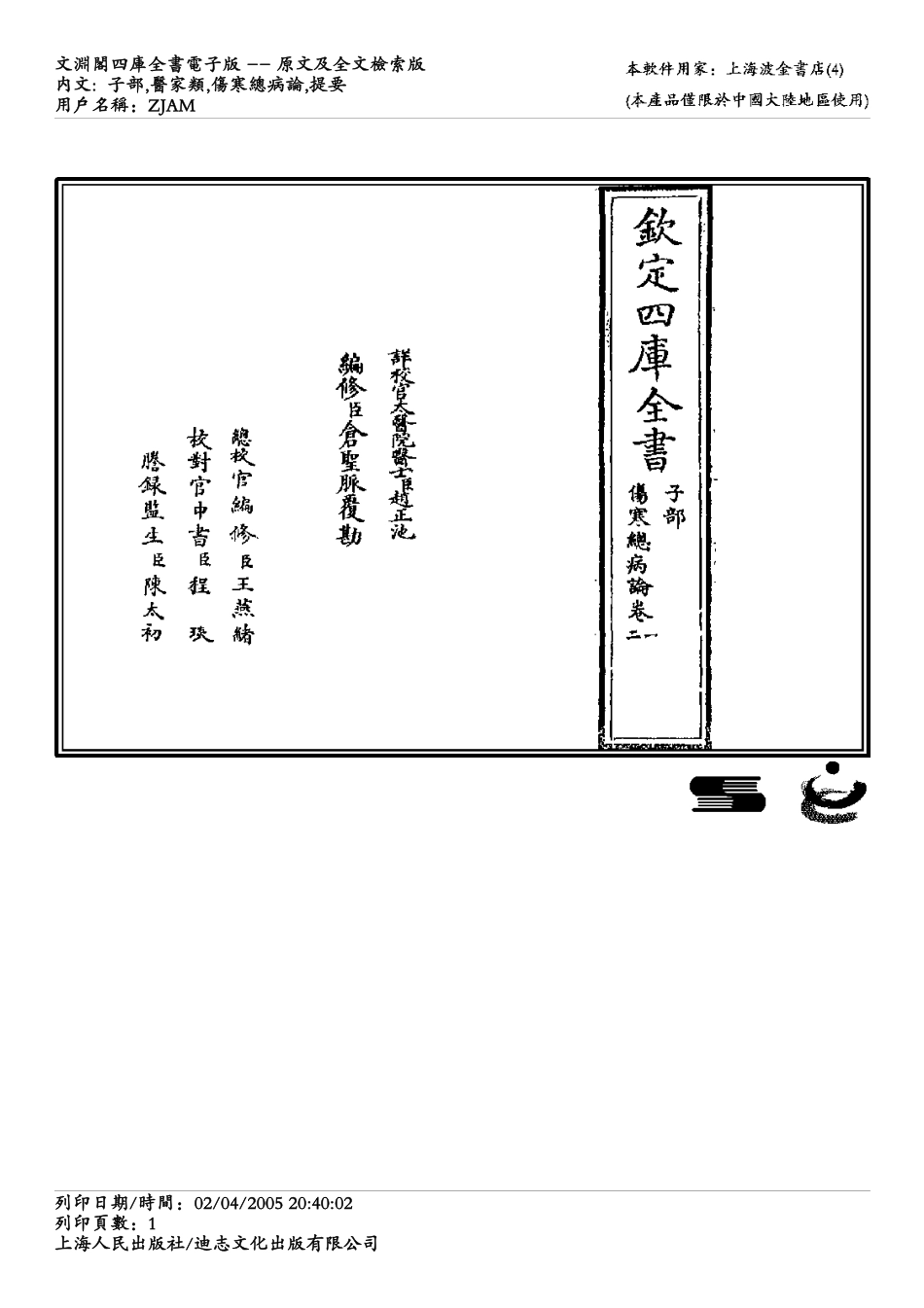 伤寒总病论.pdf_第1页