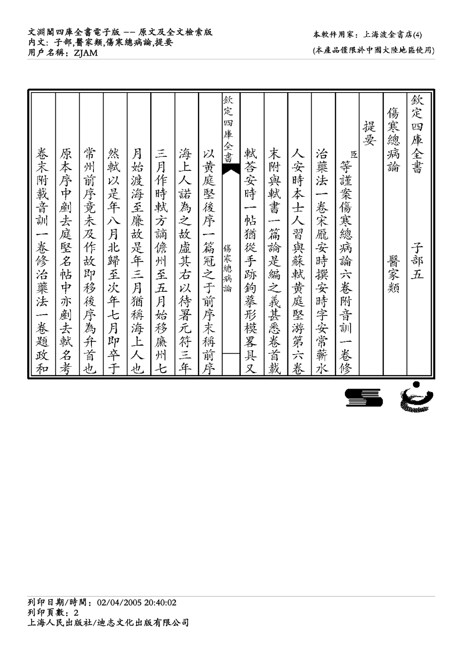 伤寒总病论.pdf_第2页