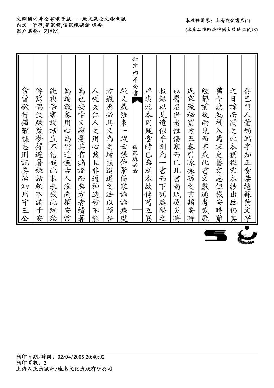 伤寒总病论.pdf_第3页