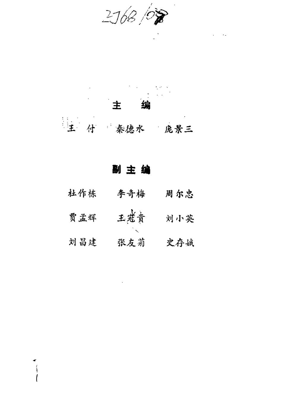 伤寒杂病论汤方现代研究及应用 王付秦德水庞景三.pdf_第1页