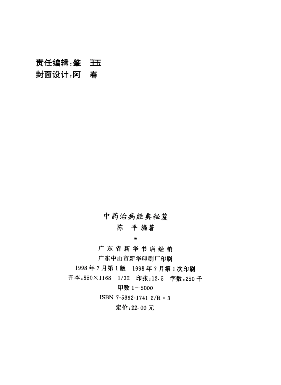 中药治病医方经典秘笈.pdf_第3页