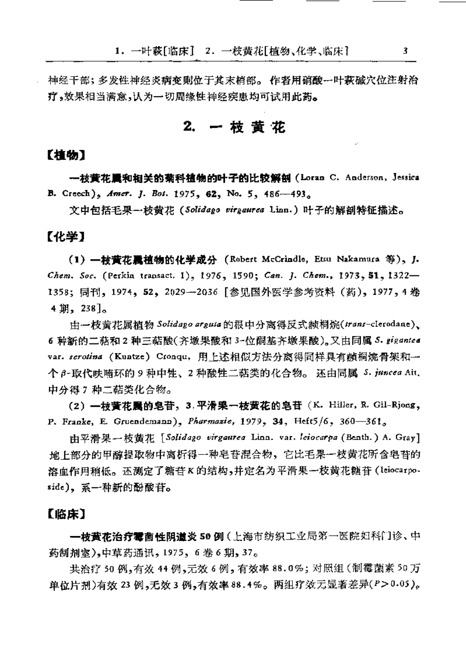 中药研究文献摘要（1975-1979）正文.pdf_第3页