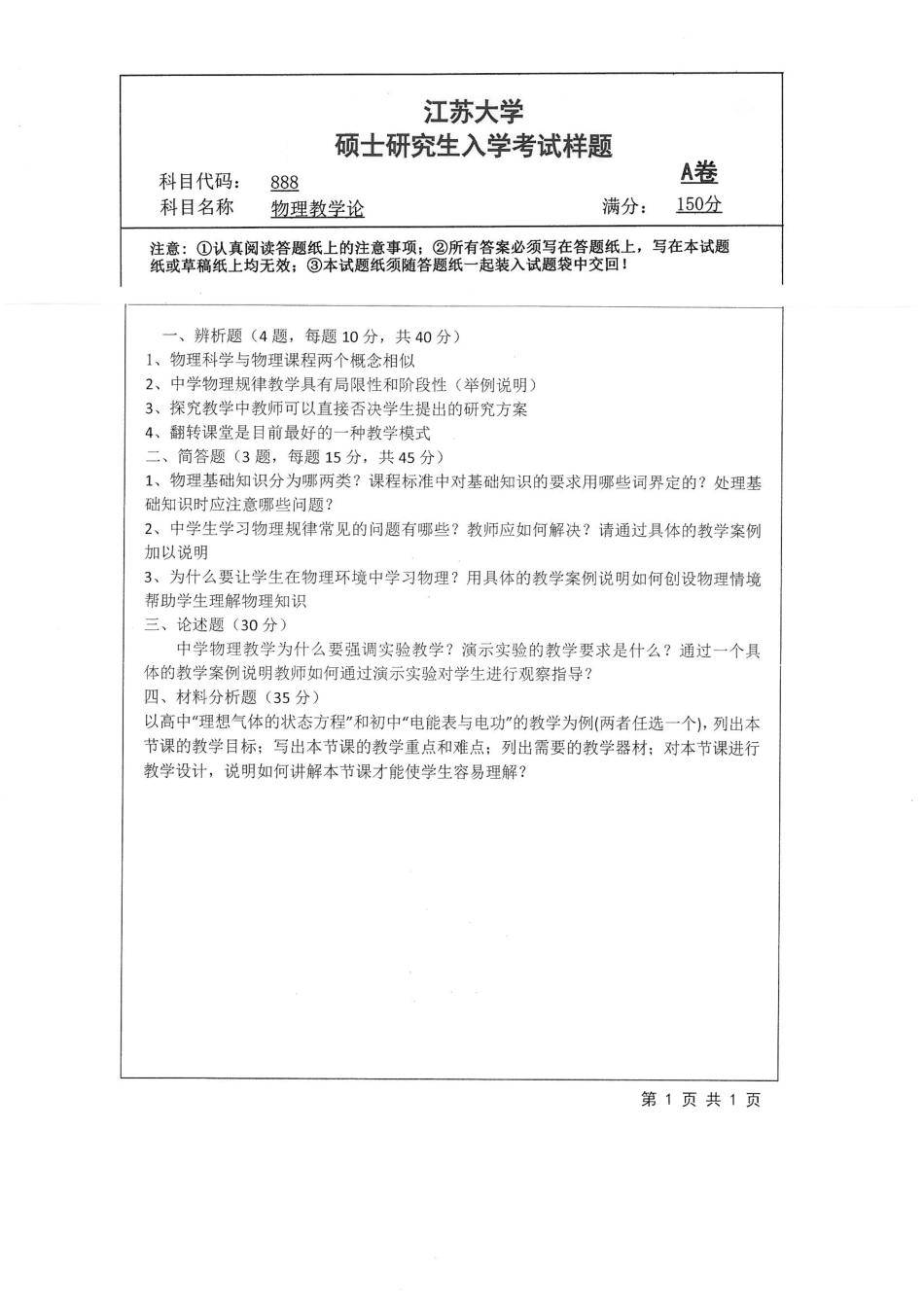 888+物理教学论.pdf_第1页