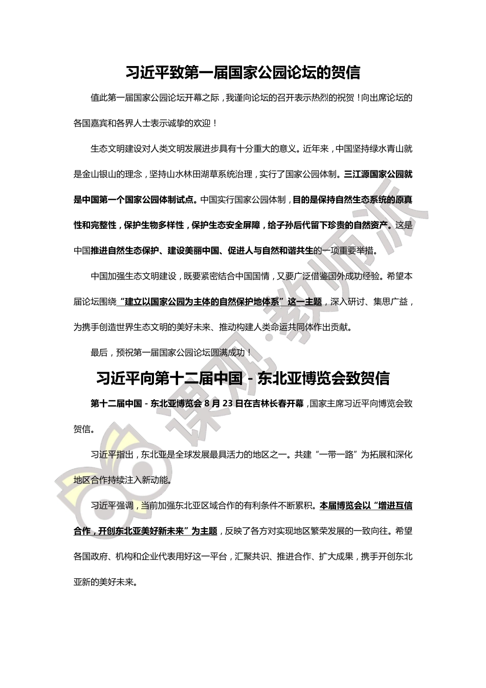 8月时政新闻.pdf_第1页
