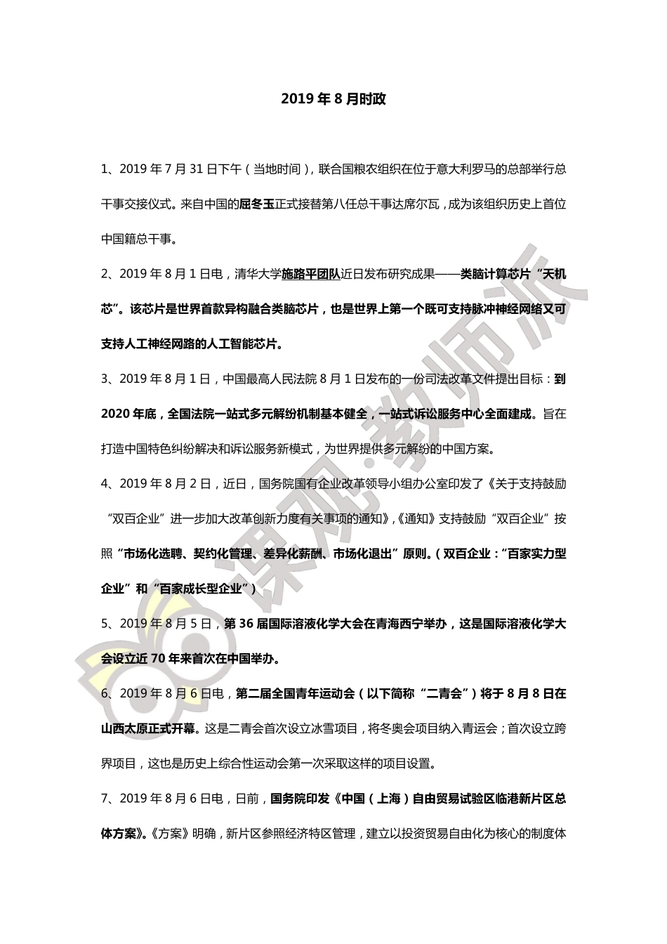 8月时政新闻.pdf_第2页