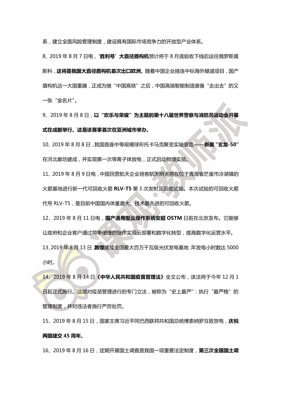 8月时政新闻.pdf_第3页