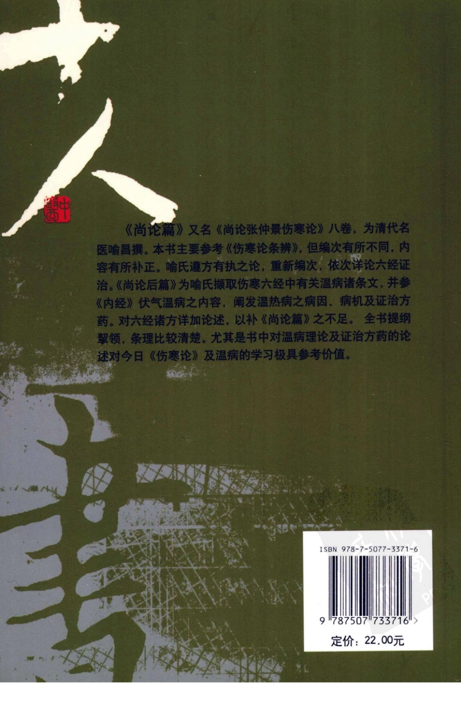 伤寒论注十人书—尚论篇（高清版）(1).pdf_第2页